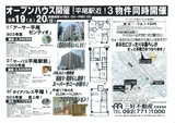 平尾３物件広告