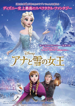 アナと雪の女王