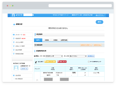 マイページサンプル画像