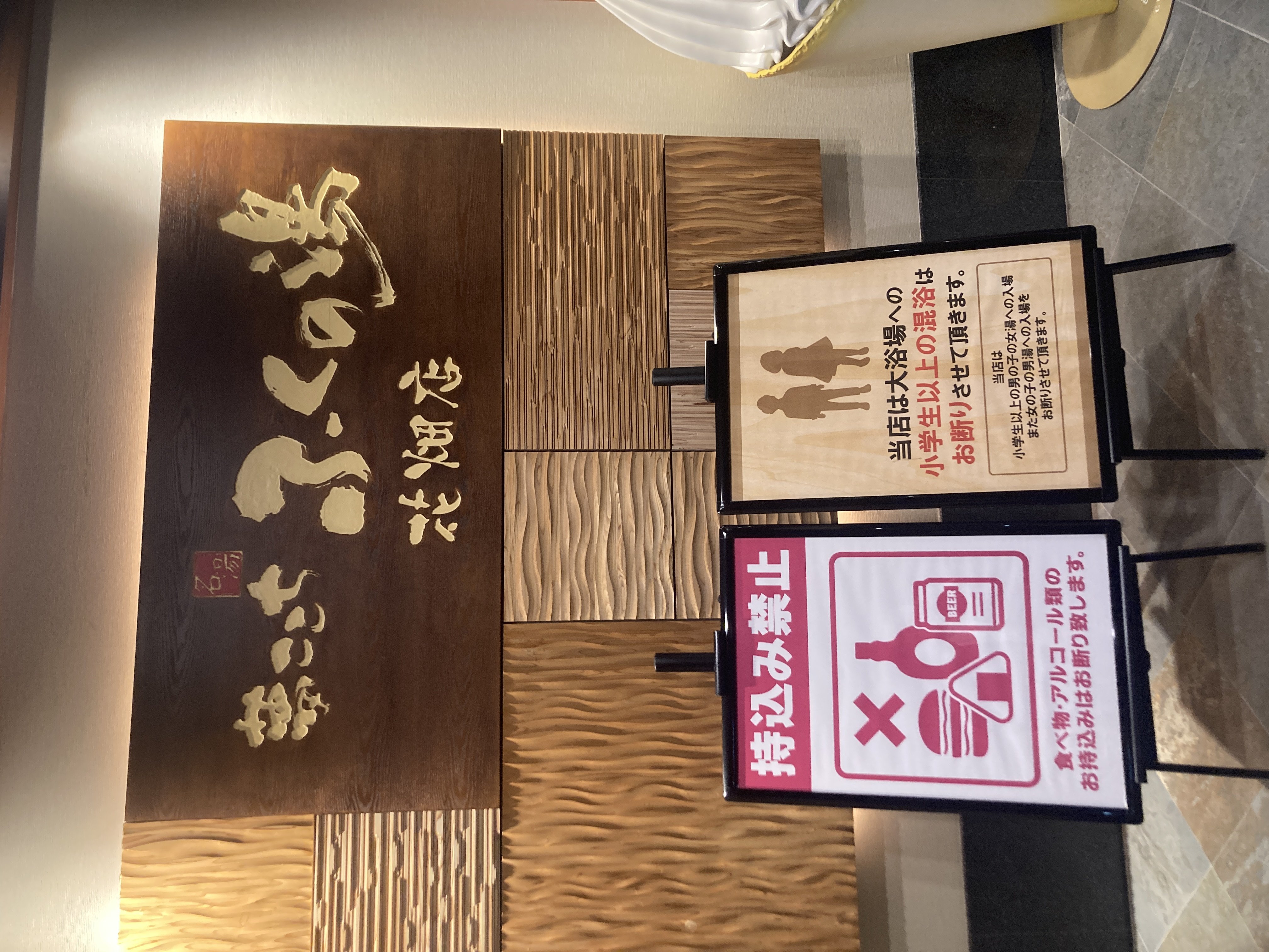 ふくの湯