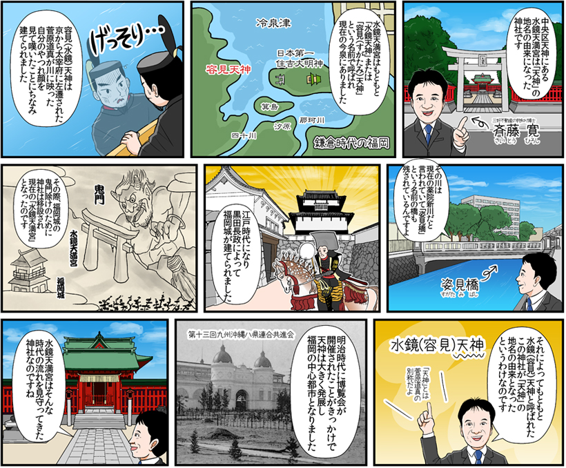 福岡昔ばなし:天神編