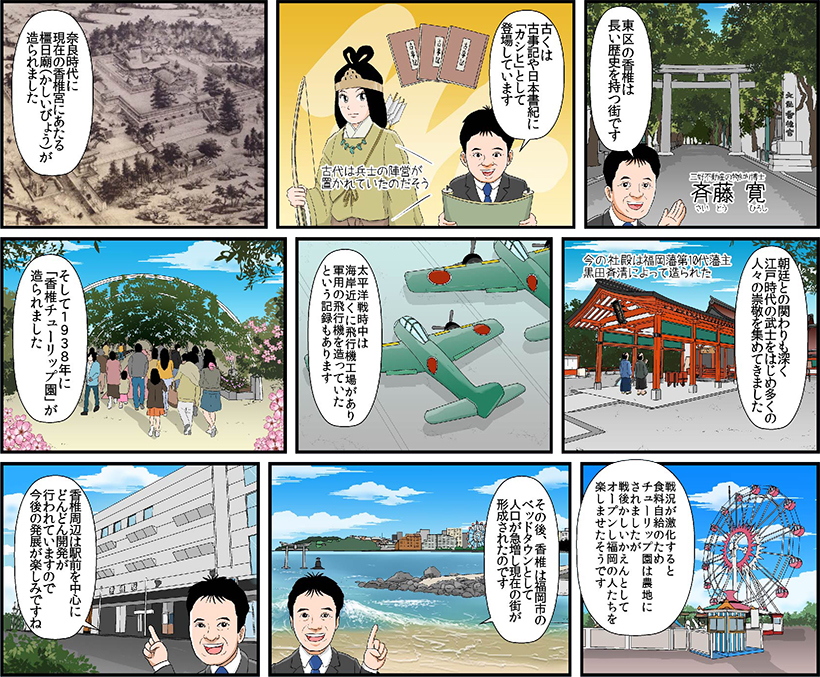 福岡昔ばなし:香椎編
