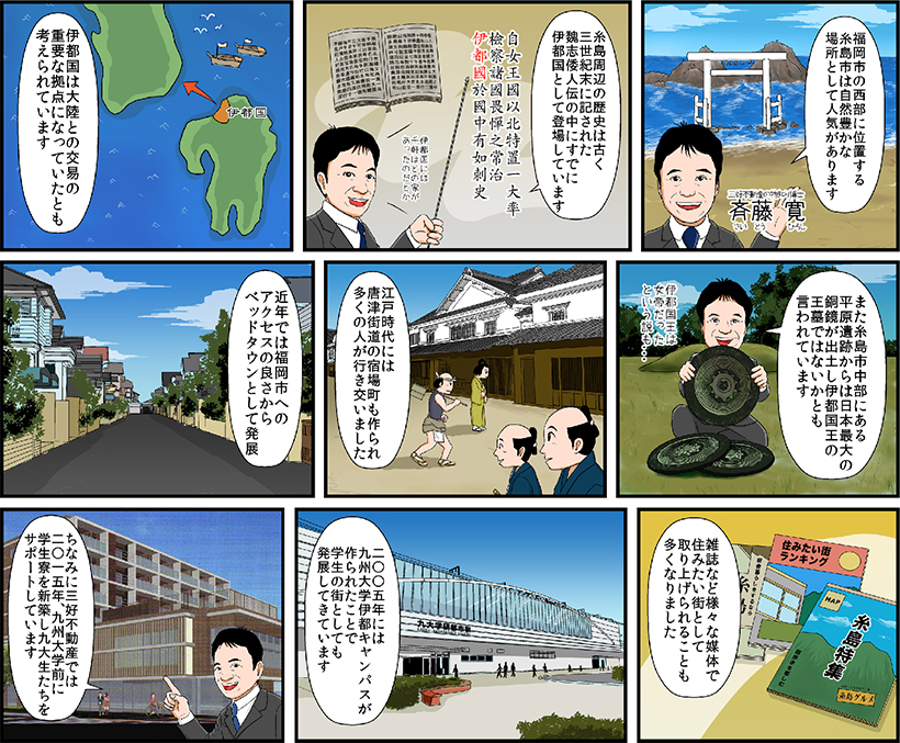 福岡昔ばなし 7 9話をまとめて読む 三好不動産福岡売買ナビ