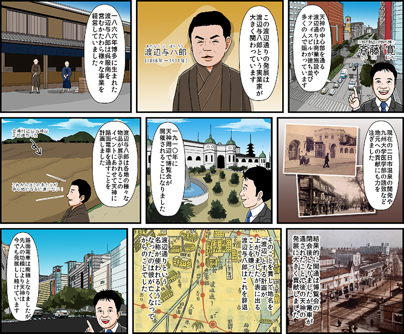 福岡昔ばなし:天神編 その二