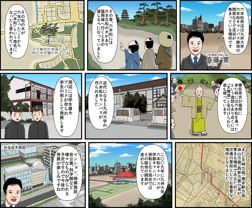 福岡昔ばなし:六本松編