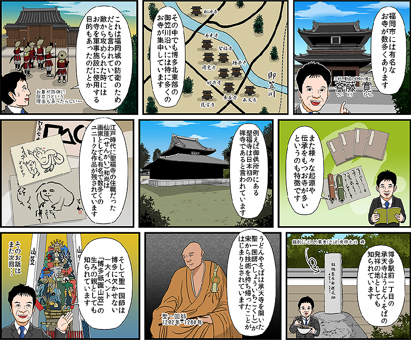 福岡昔ばなし:博多編 その二