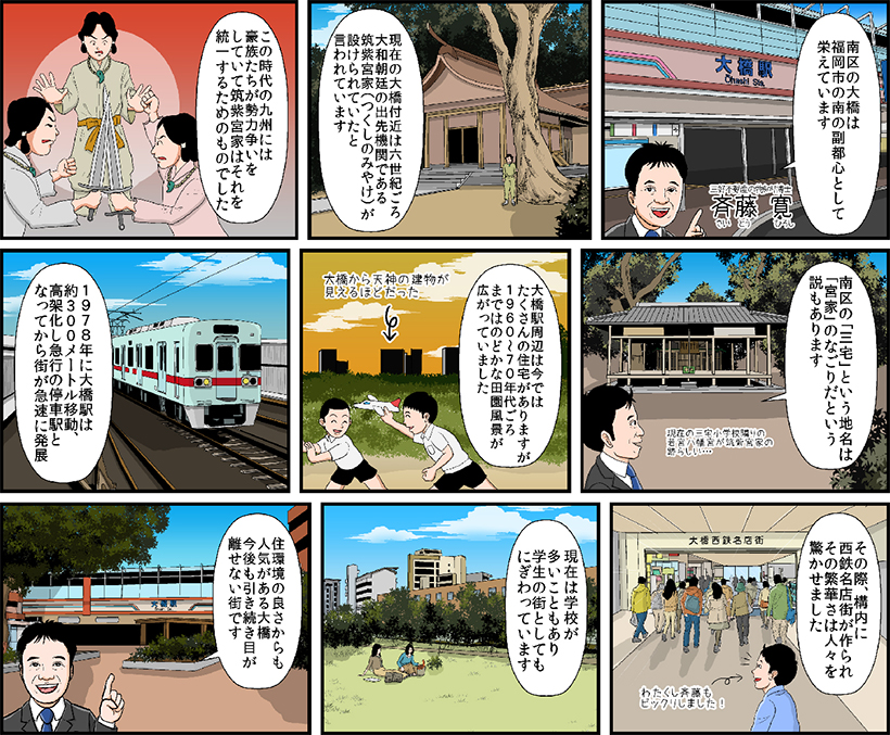 福岡昔ばなし:大橋編