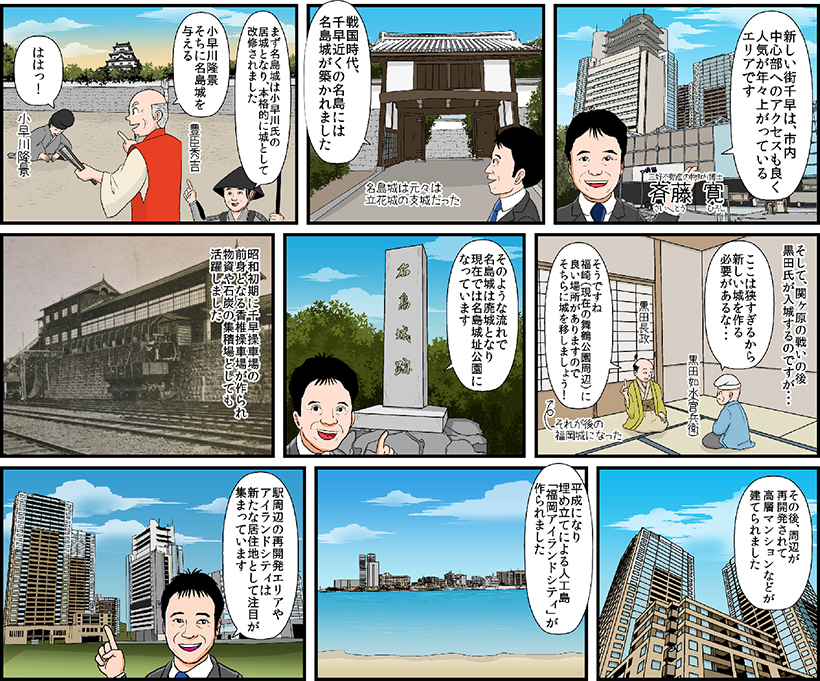 福岡昔ばなし:千早編