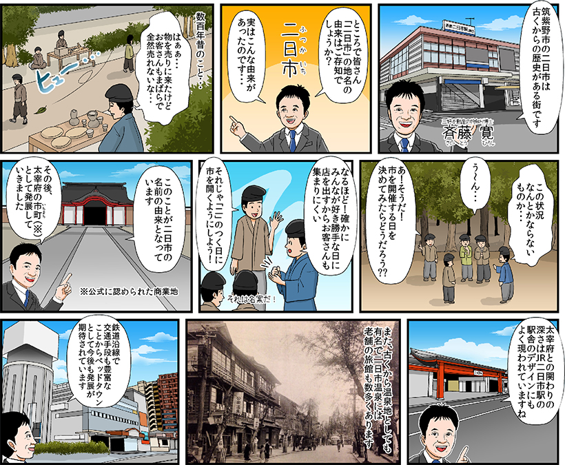 福岡昔ばなし:二日市編