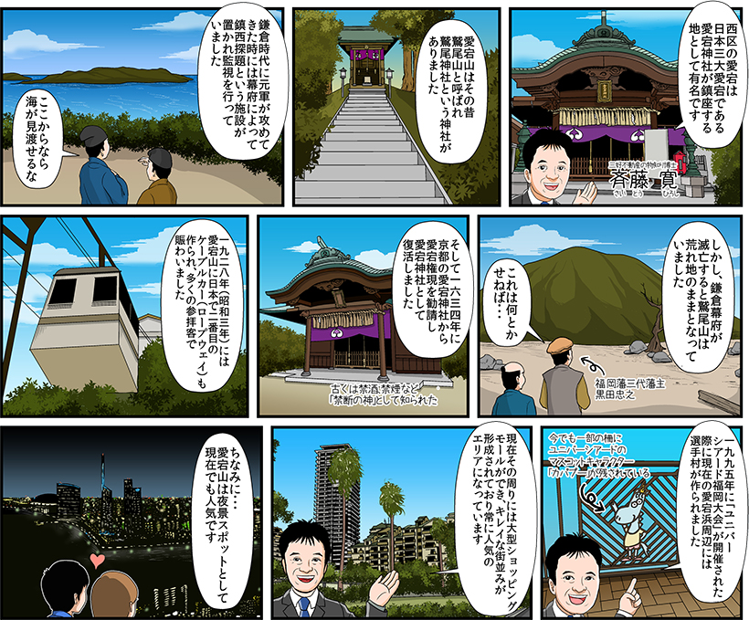 福岡昔ばなし:愛宕編