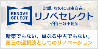 リノベセレクト