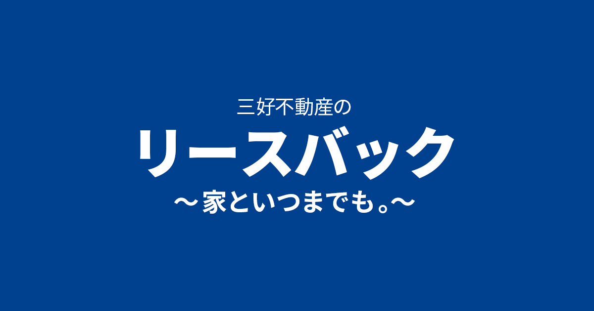 不動産 退去 三好